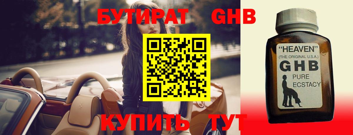 Орехово-Зуево  БУТИРАТ 99%  Вход с VPN 