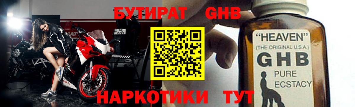 БУТИРАТ жидкий экстази Орехово-Зуево
