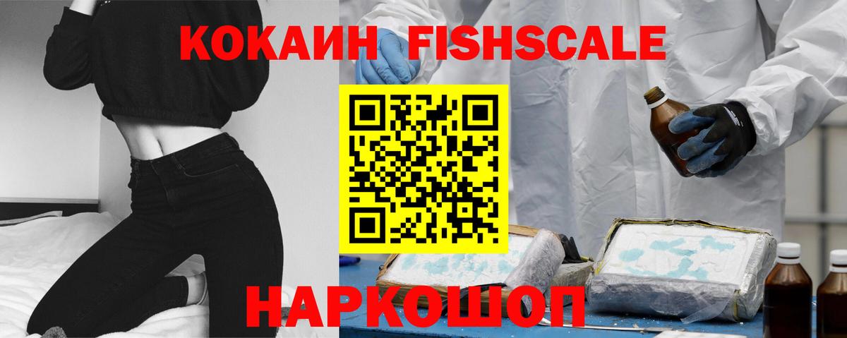 Cocaine Эквадор  Вход с VPN  COCAIN FishScale  Орехово-Зуево 