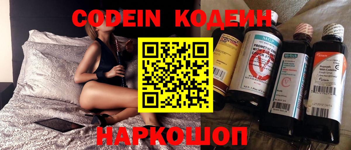 Кодеиновый сироп Lean напиток Lean (лин) Орехово-Зуево