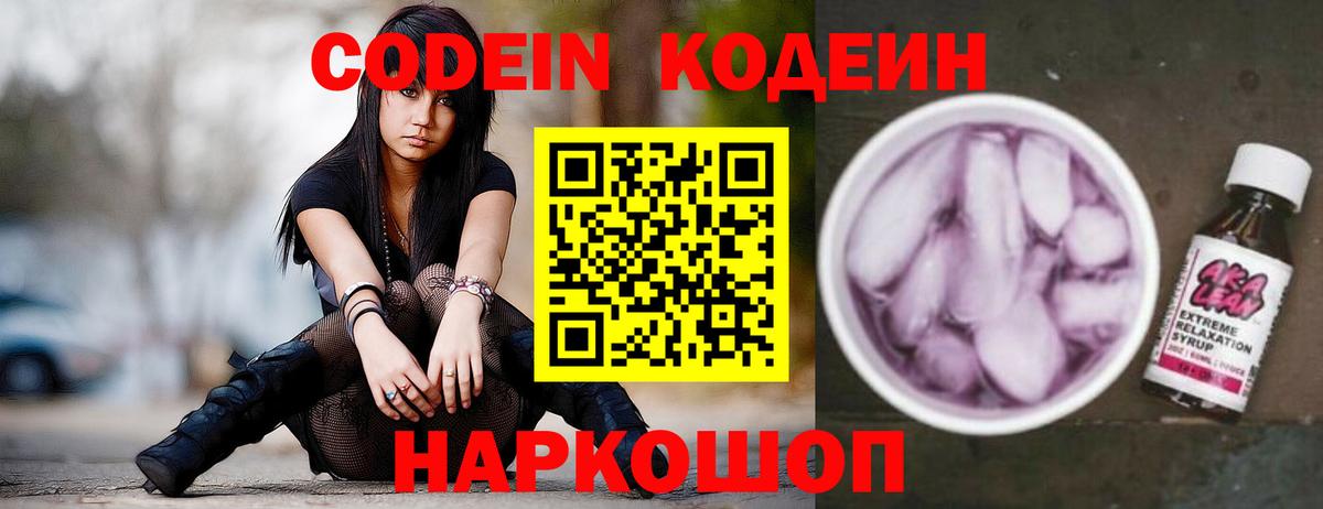 Орехово-Зуево  Кодеин Purple Drank  Вход с VPN 